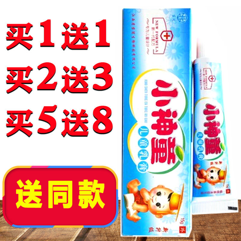 正品苗冠小神童药膏婴幼儿童安全乳膏外用红屁股膏