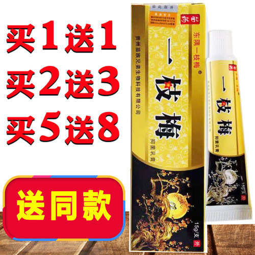 正品东隅一枝梅药膏乳膏软膏乳膏兄弟皮肤软膏手足体股