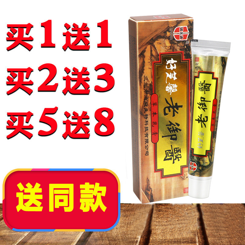正品铍无迪好芝馨老御医药膏草本乳膏舒缓肌肤外用