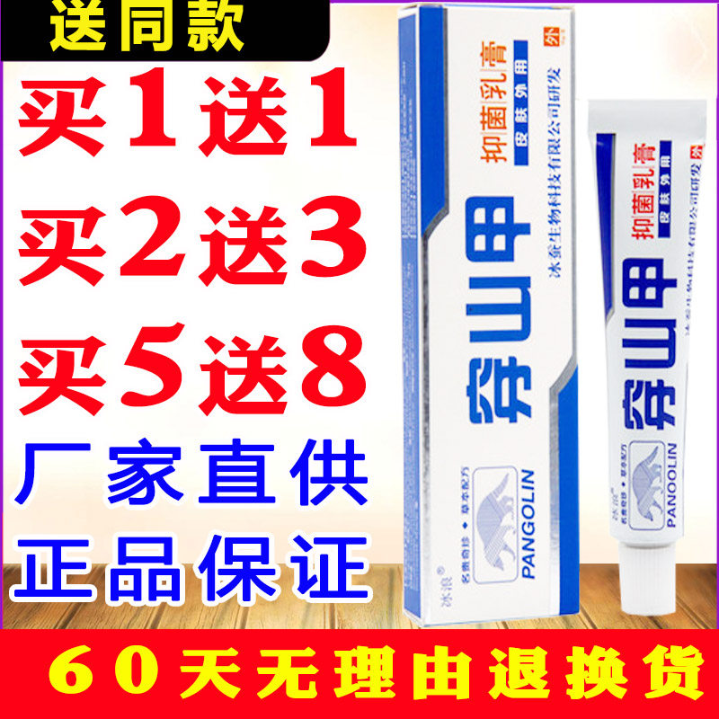 正品冰浪穿山甲药/膏抑/菌乳膏草本止痒软膏湿痒