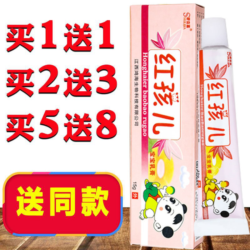 舒立嘉红孩儿宝宝药膏疹湿膏软膏正品婴幼儿外用皮肤护理膏