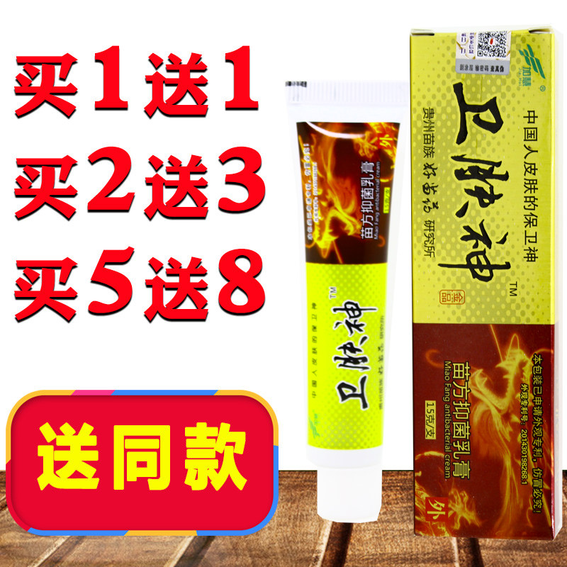 加慧卫肤神软膏草本乳膏皮肤外用软膏手足体股舒缓药膏