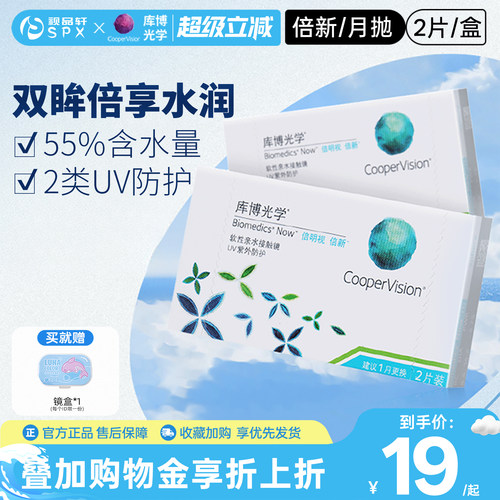 库博光学隐形近视眼镜倍新月抛盒2片装透明高清白片旗舰官方正品