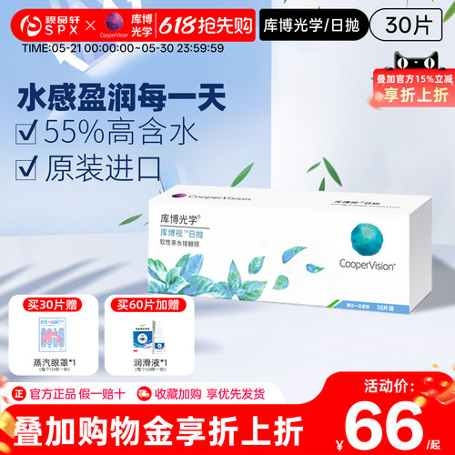 库博视品光学隐形眼镜水凝胶日抛30片透氧水润白片官方旗舰店正品