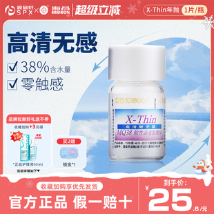 海昌X Thin清晰无感水润年抛1片隐形近视眼镜透明片官方旗舰正品