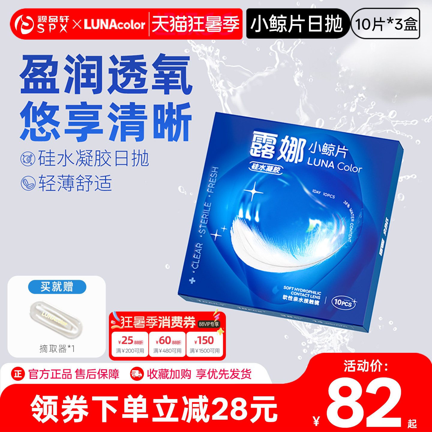 露娜小鲸片硅水凝胶日抛30片隐形近视眼镜透明白片官方旗舰店正品