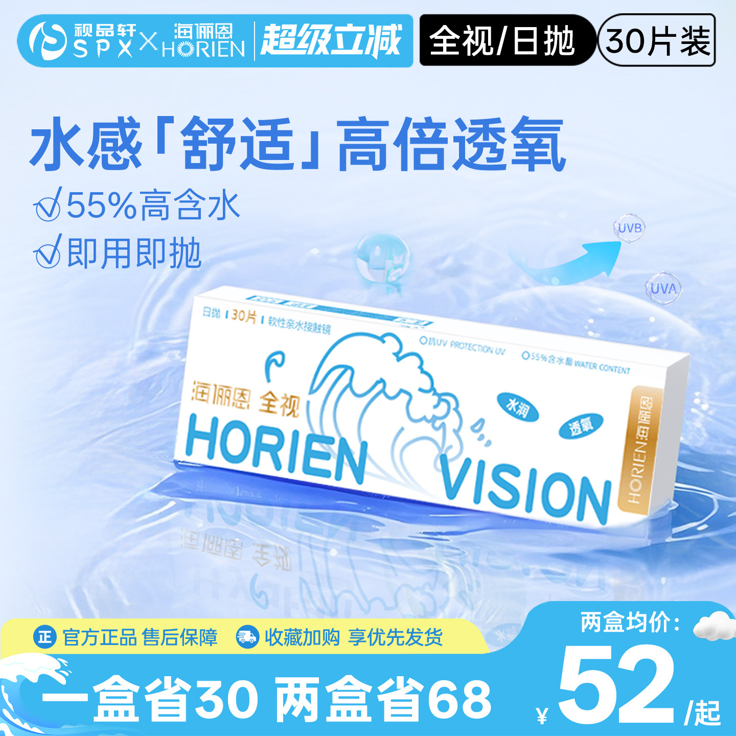 海俪恩全视隐形眼镜日抛30片非半年近视非美瞳眼镜官方旗舰店正品图片