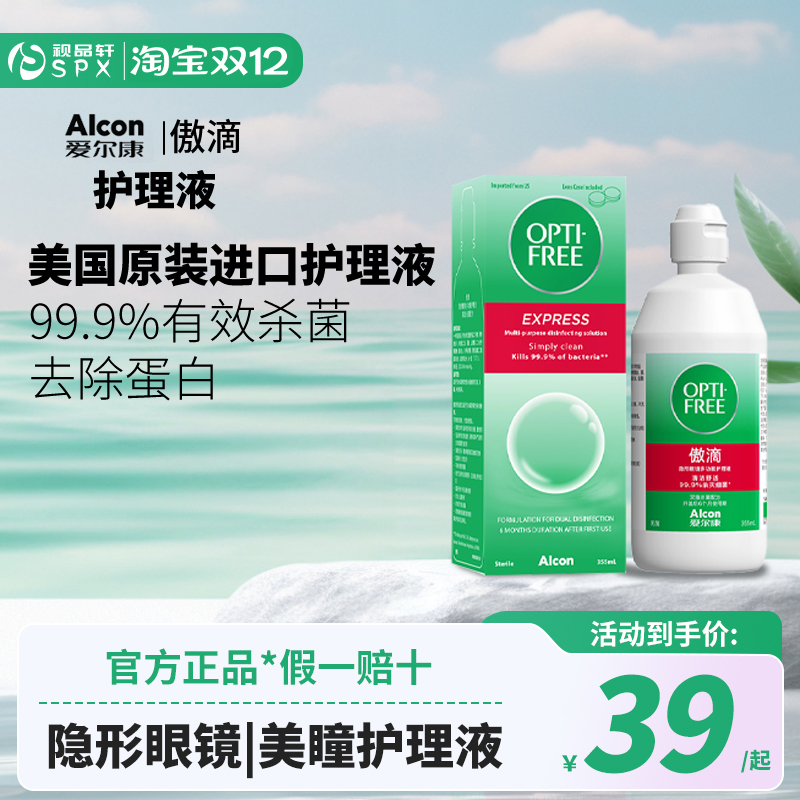 爱尔康傲滴护理液瓶隐形眼镜355ml*2官方旗舰正品洗眼液美瞳小瓶