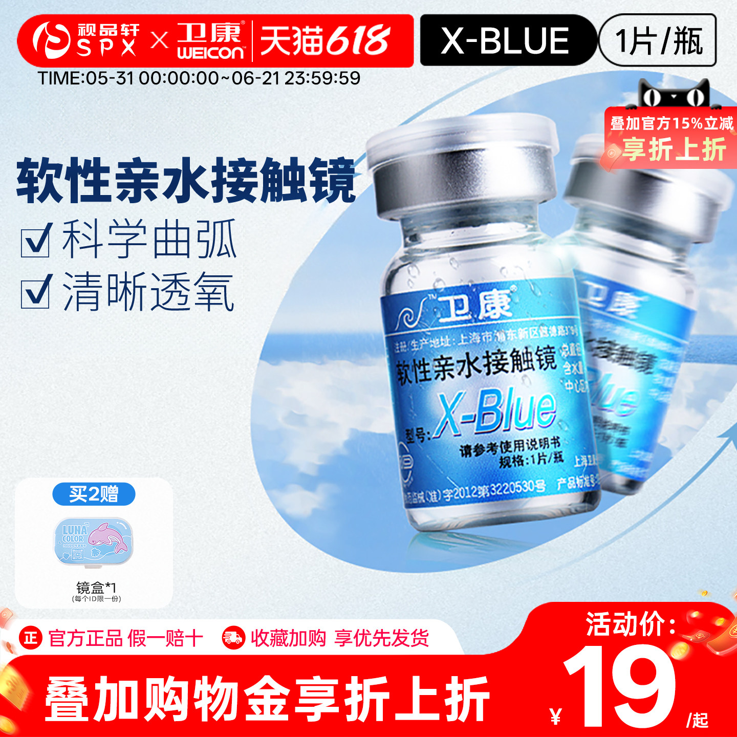 卫康x-blue年抛隐形眼镜1片装水润高光度水凝胶官方近视新手易戴
