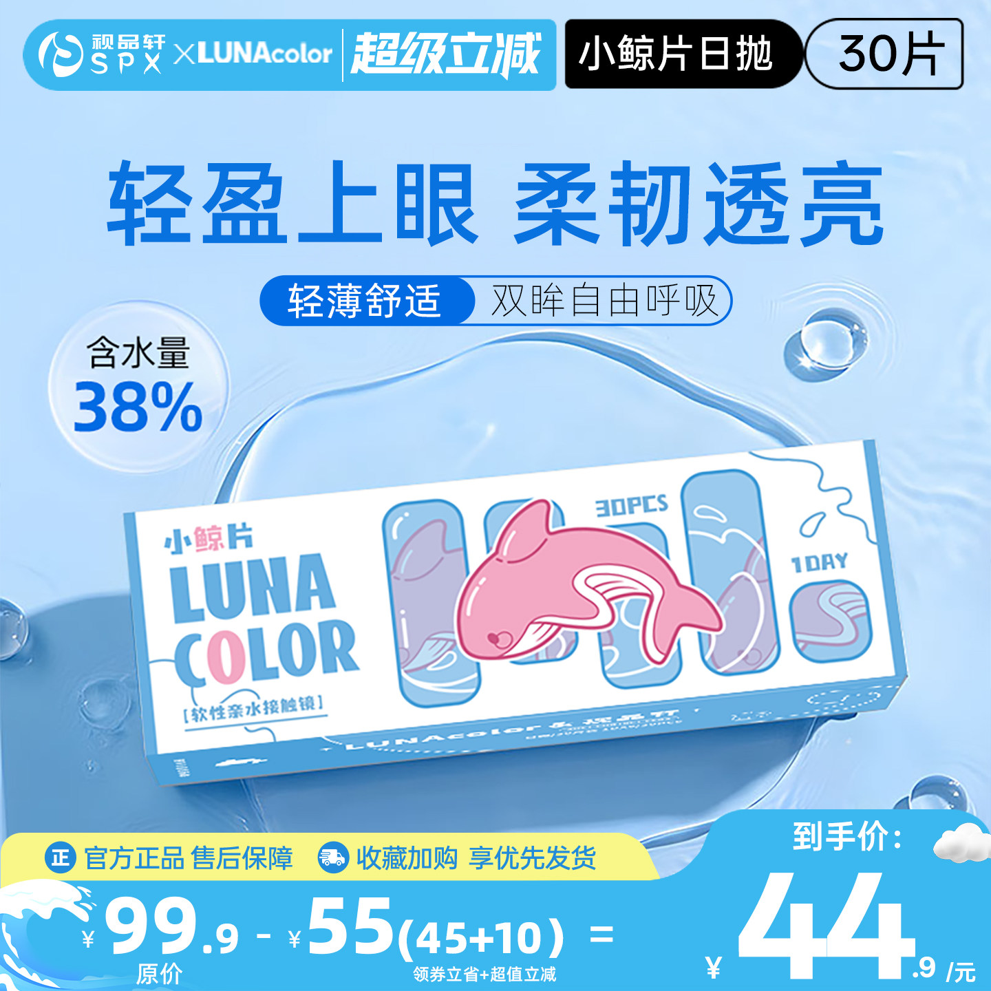 露娜小鲸片日抛30片隐形近视眼镜透明白片隐性眼镜官方旗舰正品