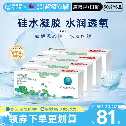 库博光学隐形眼镜硅水凝胶日抛180片清氧清同证原装进口官方正品