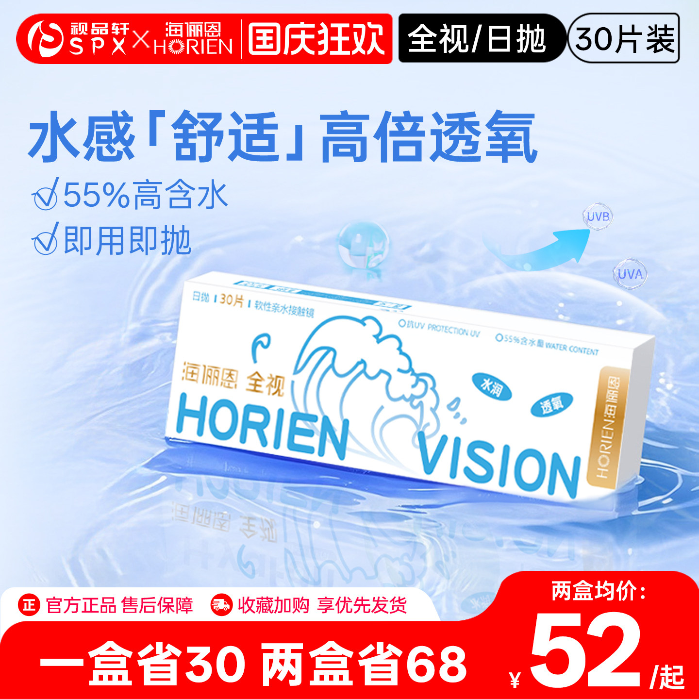 海俪恩全视隐形眼镜日抛30片非半年近视非美瞳眼镜官方旗舰店正品