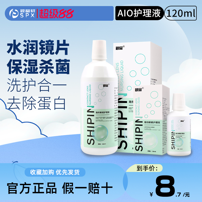 伊视隐形眼镜护理液瓶视品AIO500ml清洁美瞳近视旗舰店正品