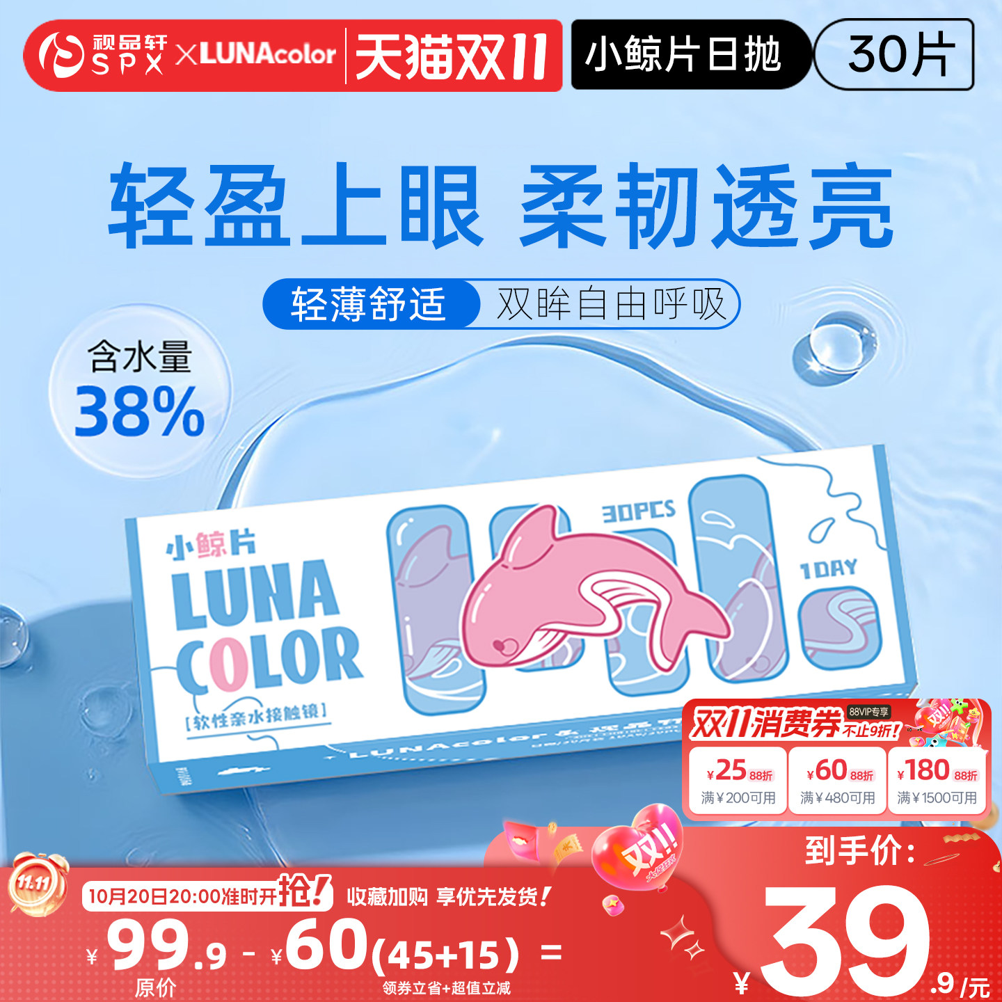 露娜小鲸片日抛30片隐形近视眼镜透明白片隐性眼镜官方旗舰正品