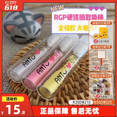 安瞳RGP隐形眼镜佩戴棒摘取器新手佩戴工具硅胶吸棒