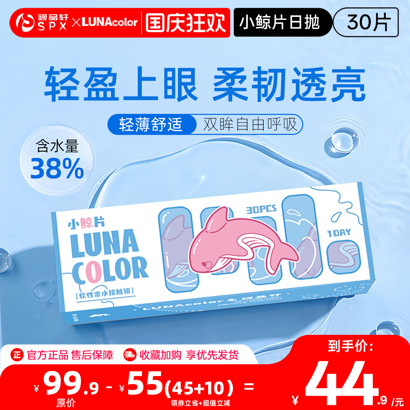 露娜小鲸片日抛30片隐形近视眼镜透明白片隐性眼镜官方旗舰正品