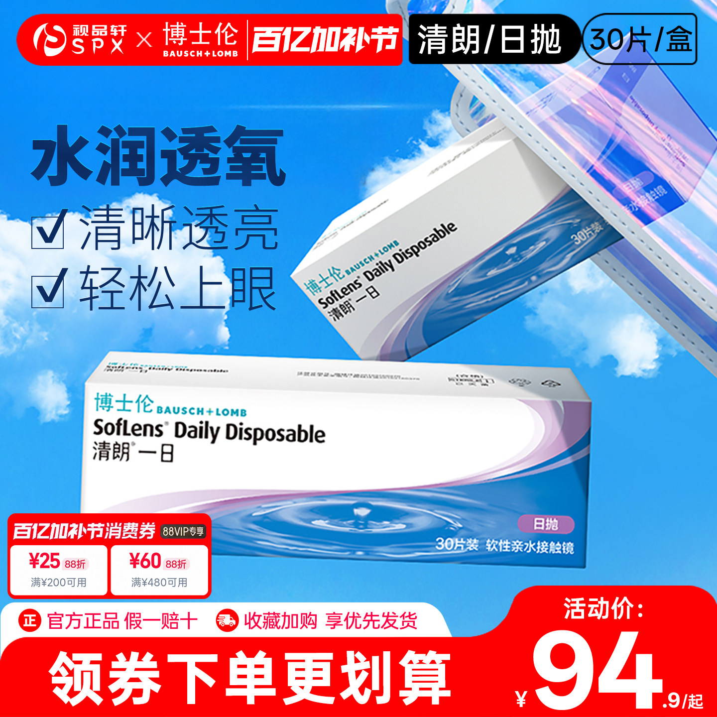博士伦清朗一日隐形眼镜日抛30片装隐性近视透明镜官方旗舰店正品