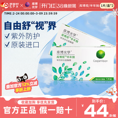 库博光学库博视隐形眼镜半年抛2片装近视水润官方旗舰店正品