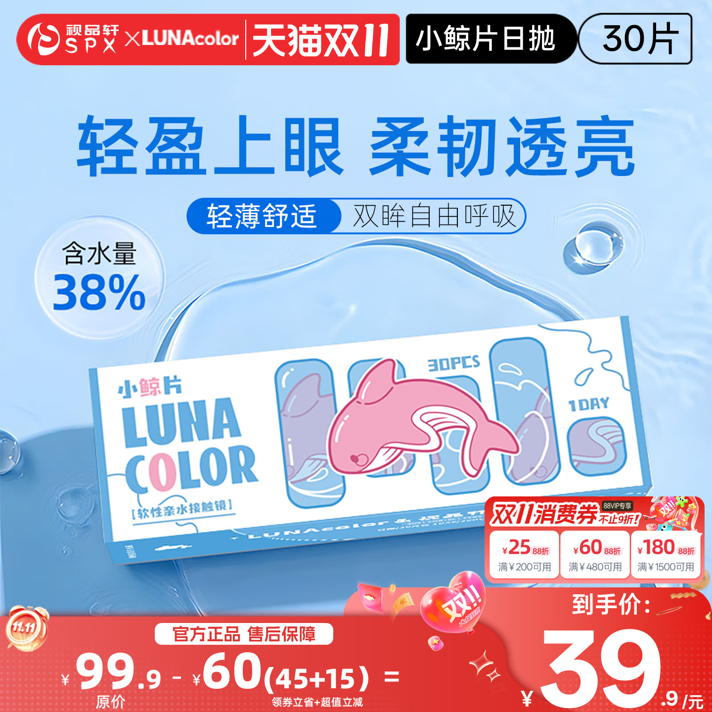 露娜小鲸片日抛30片隐形近视眼镜透明白片隐性眼镜官方旗舰正品