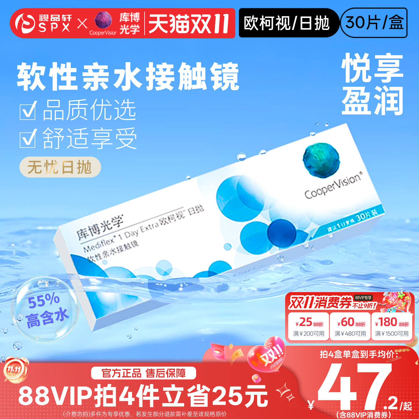 库博光学隐形近视眼镜日抛30片装欧柯视透明片原装进口官方正品