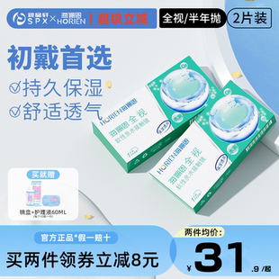 海儷恩全視隱形眼鏡半年拋2片近視透明隱性眼鏡官方旗艦店正品