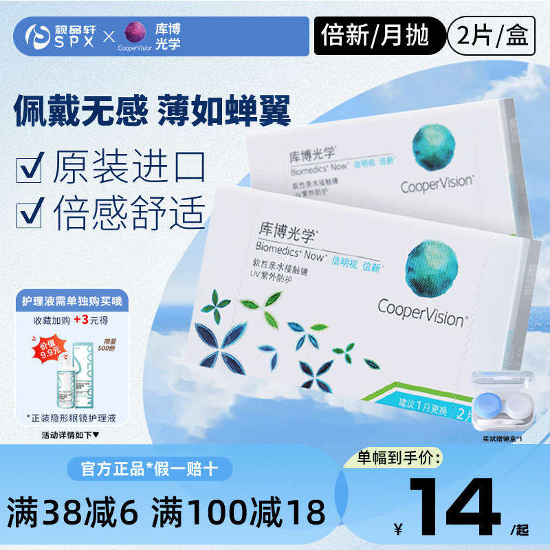 库博光学隐形近视眼镜倍新月抛盒2片装透明高清白片旗舰官方正品