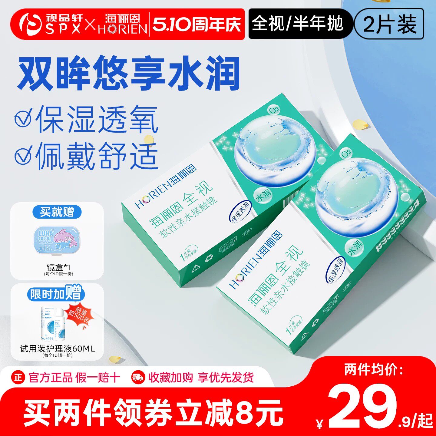海俪恩全视隐形眼镜半年抛2片近视透明隐性眼镜官方旗舰店正品