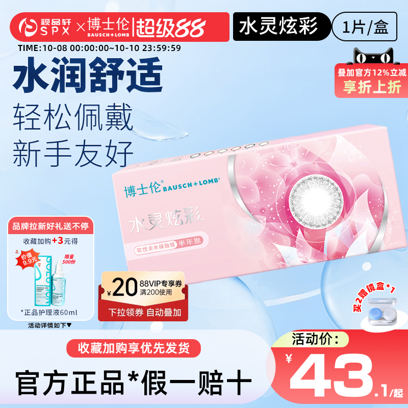 博士伦美瞳半年抛彩色隐形眼镜1片装大小直径混血水灵炫彩旗舰店
