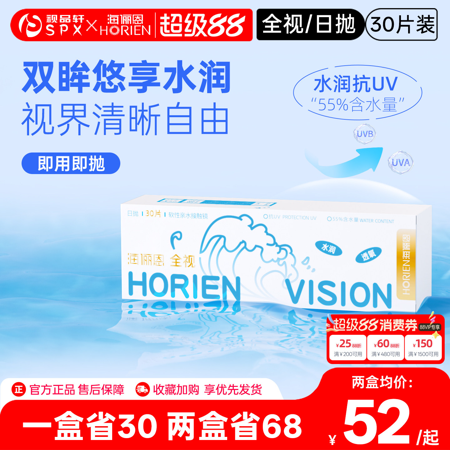 海俪恩全视隐形眼镜日抛30片近视透明高清透氧白片官方旗舰店正品
