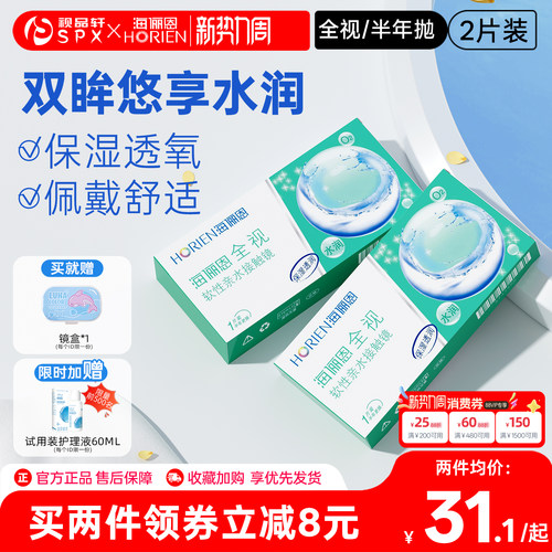 超薄舒适轻松佩戴高透氧率让眼睛自由呼吸（