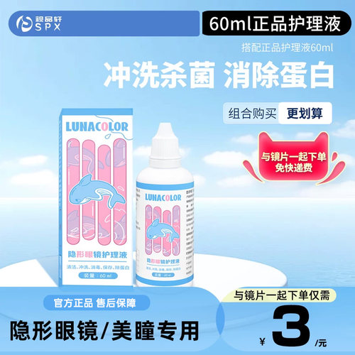伊视隐形眼镜正装护理液60ml美瞳专用清洁液保湿官方旗舰店正品
