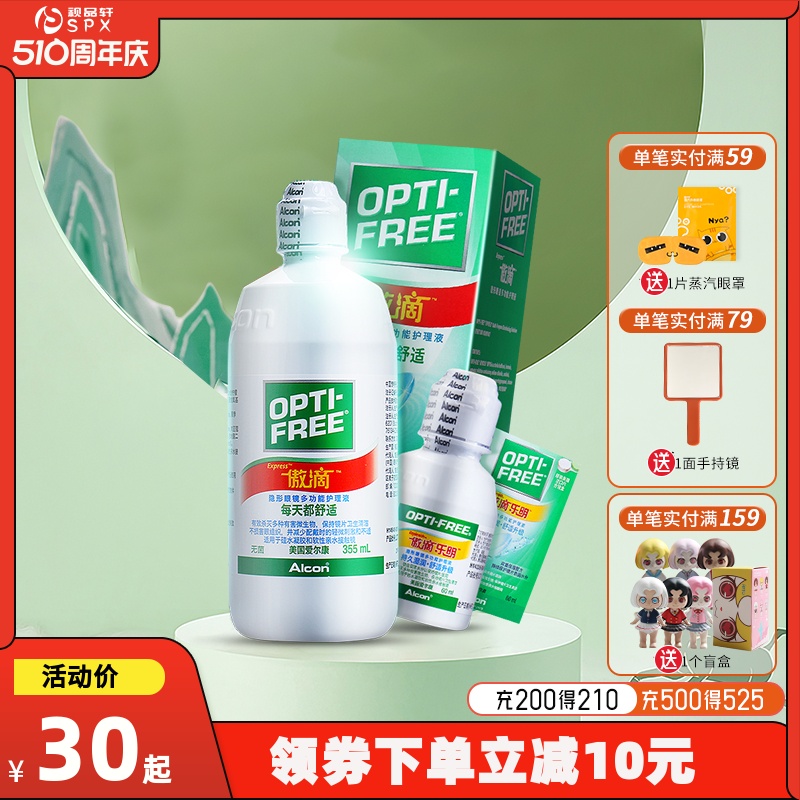 爱尔康傲滴护理液瓶隐形眼镜355ml*2+60官方旗舰店正品美瞳小瓶