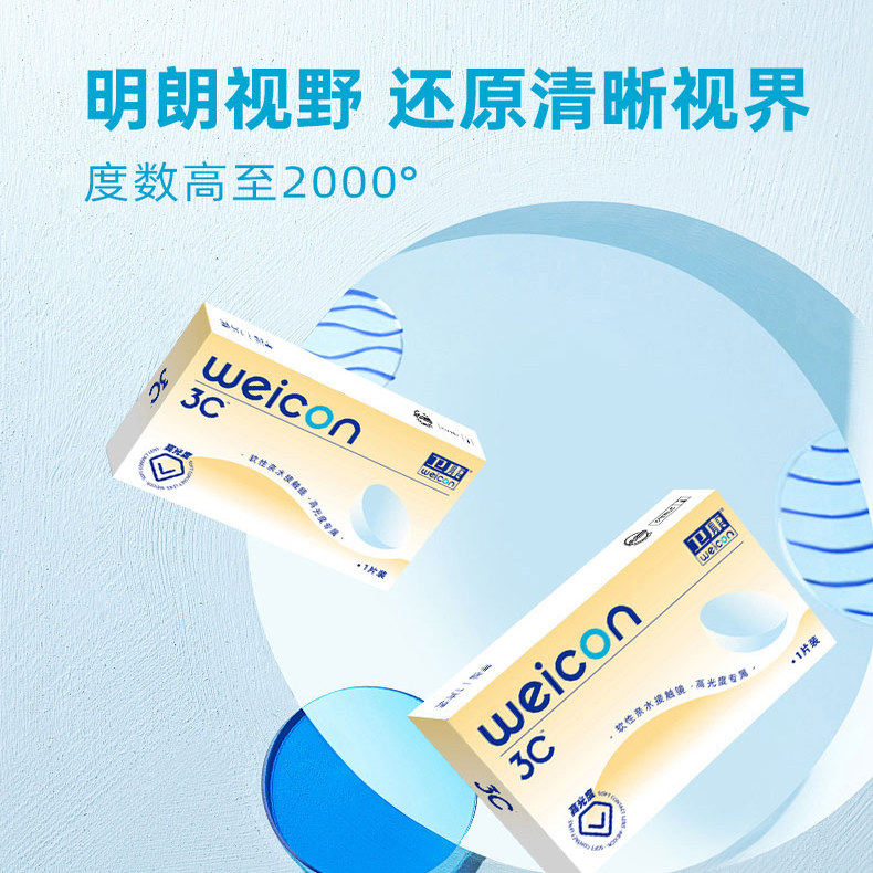 卫康近视隐形眼镜3C年抛1片装高度数透明片舒适薄正品官方旗舰店