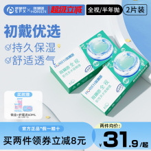 海俪恩全视隐形眼镜半年抛2片近视透明隐性眼镜官方旗舰店正品