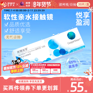 库博光学隐形近视眼镜日抛30片装欧柯视透明片原装进口官方正品