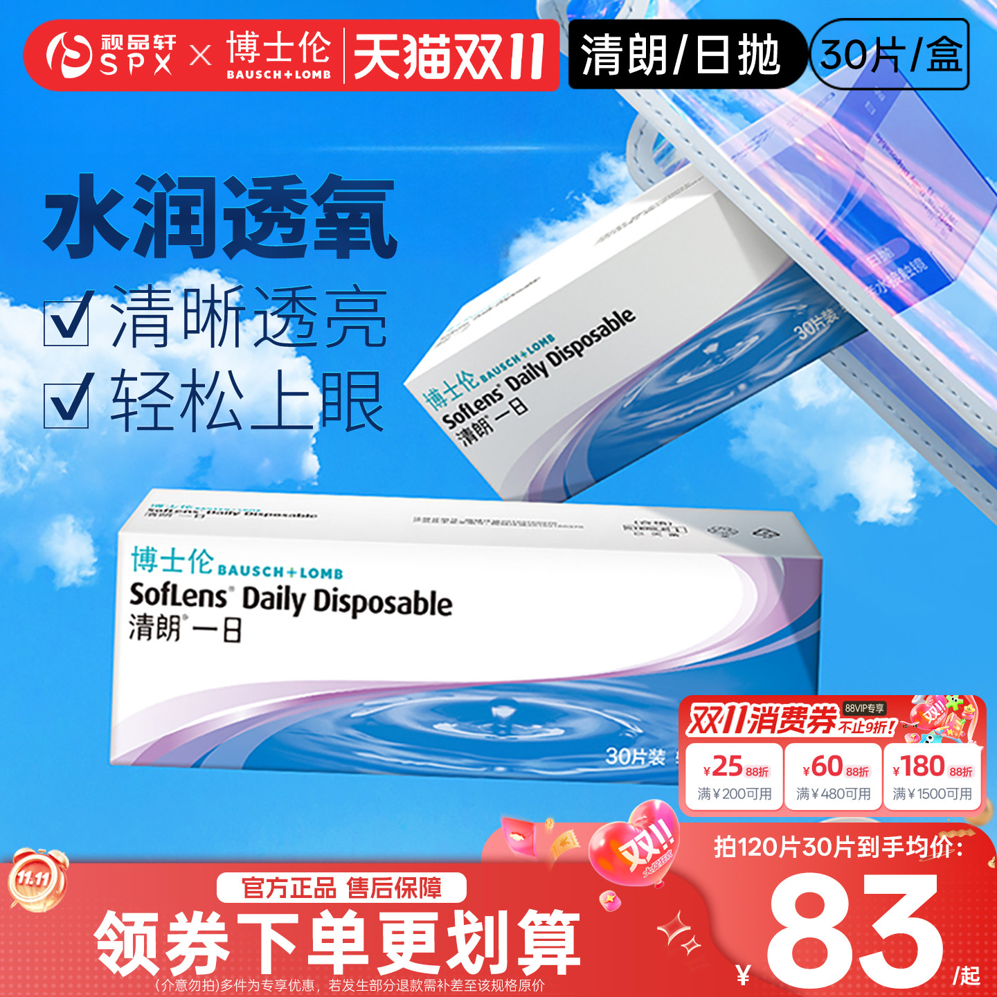 博士伦清朗一日隐形眼镜日抛30片装隐性近视透明镜官方旗舰店正品