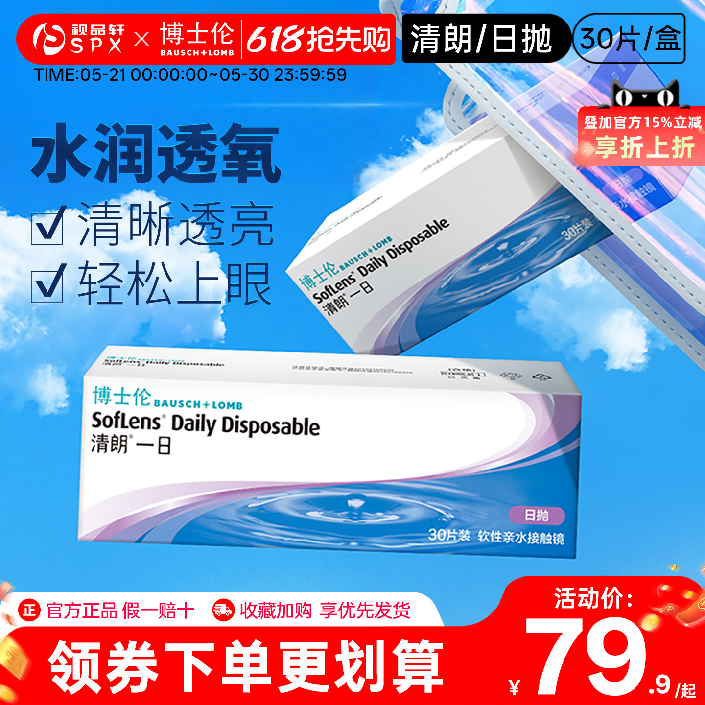 博士伦清朗一日隐形眼镜日抛30片装隐性近视透明镜官方旗舰店正品