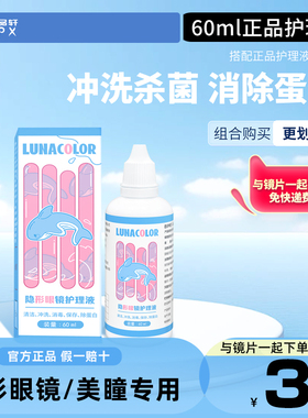 伊视隐形眼镜正装护理液60ml美瞳专用清洁液保湿官方旗舰店正品