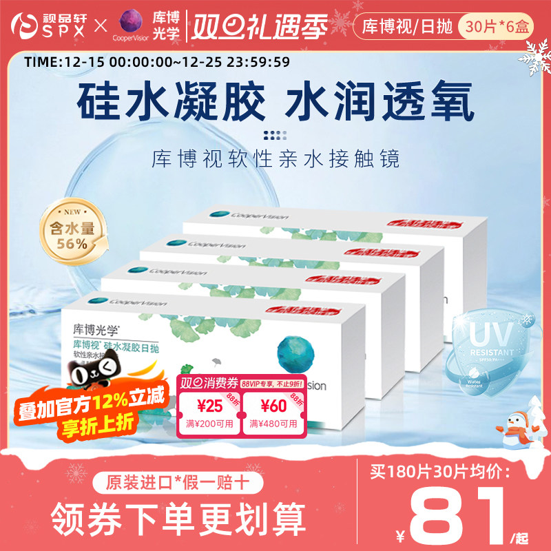 库博光学隐形眼镜硅水凝胶日抛180片清氧清同证原装进口官方正品