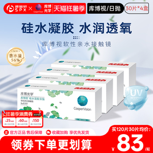 库博光学隐形眼镜硅水凝胶日抛120片清晰透氧透明白片官方正品