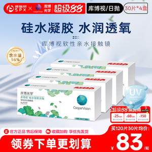 库博光学隐形眼镜硅水凝胶日抛120片清晰透氧透明白片官方正品
