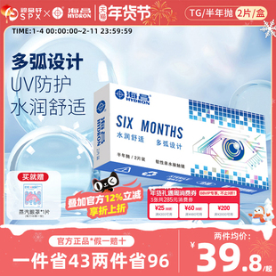 海昌隐形眼镜半年抛2片装高清透明片近视隐性眼镜官方旗舰店正品