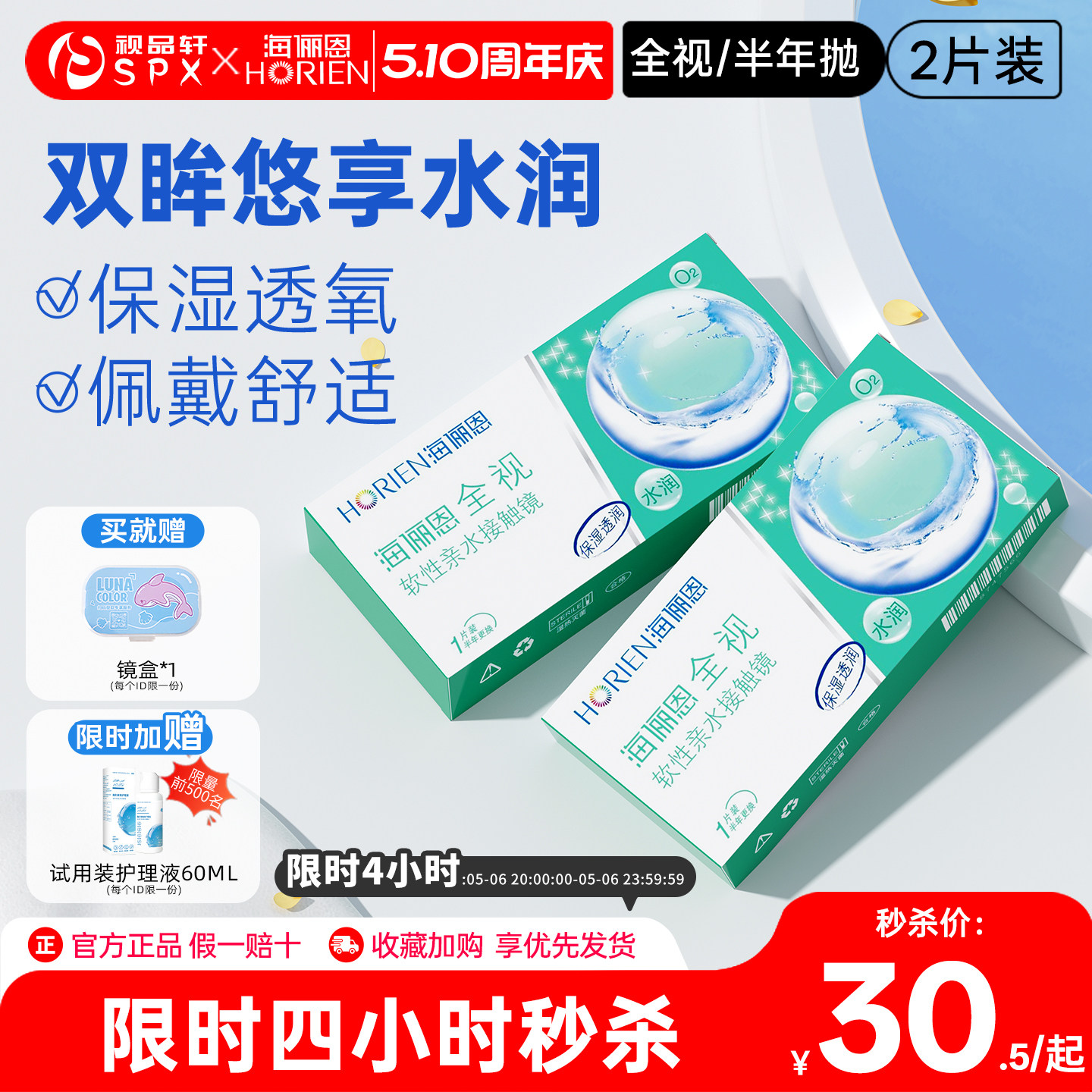 海俪恩全视隐形眼镜半年抛2片近视透明隐性眼镜官方旗舰店正品