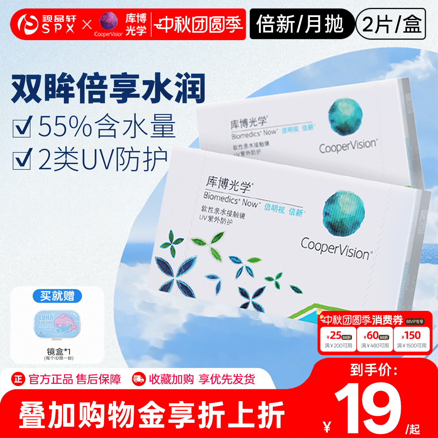 库博光学隐形近视眼镜倍新月抛盒2片装透明高清白片旗舰官方正品