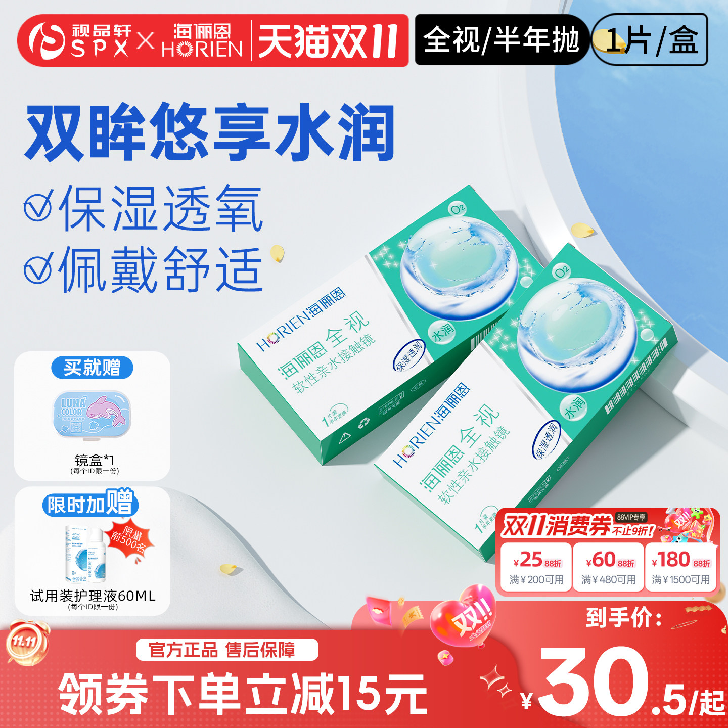 海俪恩全视隐形眼镜半年抛2片近视透明隐性眼镜官方旗舰店正品