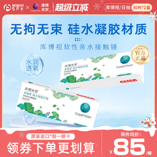 库博视品光学隐形眼镜硅水凝胶日抛60片清晰透氧官方旗舰店正品