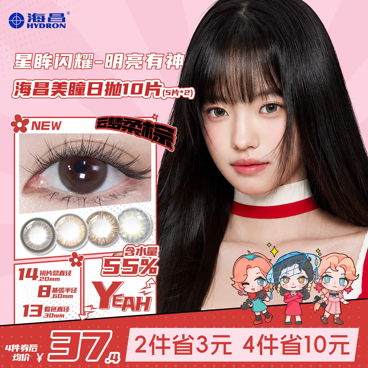 海昌美瞳日抛10片星眸异想彩色隐形眼镜近视大小直径官方旗舰正品