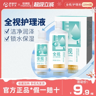 horien海俪恩全视隐形眼镜美瞳护理液500 120ml官方旗舰店正品