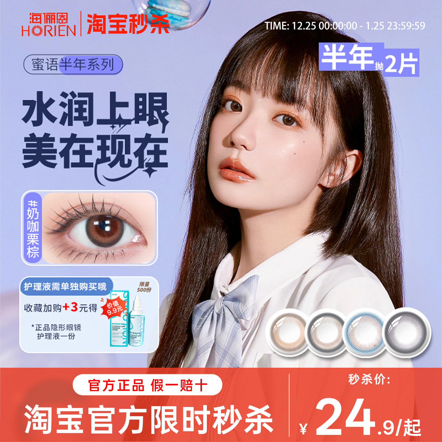 海俪恩/海昌美瞳半年抛2片装彩色隐形眼镜大小直径官方旗舰正品,隐形眼镜/护理液,彩色隐形眼镜,淘宝优惠券,粉丝福利购,淘宝优惠卷