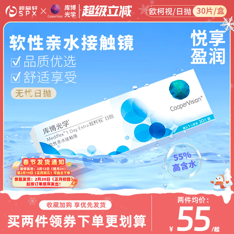 库博光学隐形近视眼镜日抛30片装欧柯视透明片原装进口官方正品